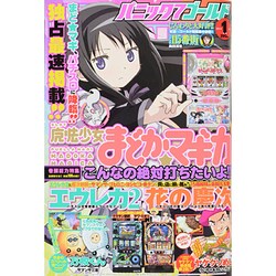 パニック7ゴールド 2014年 01月号 [雑誌]