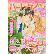 ハーレクインdarling ! 2013年 12月号 [雑誌]