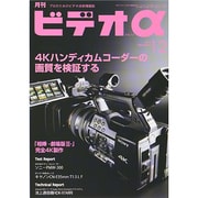 ビデオ α (アルファ) 2013年 12月号 [雑誌]