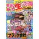 ブラック会社ウラ話スペシャル 2014年 01月号 [雑誌]