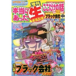 ブラック会社ウラ話スペシャル 2014年 01月号 [雑誌]