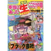 ブラック会社ウラ話スペシャル 2014年 01月号 [雑誌]
