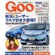 GOO甲信越版 2014年 01月号 [2013年11月22日発売] [雑誌]