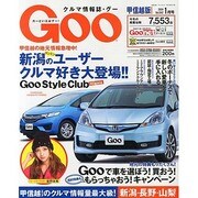 GOO甲信越版 2014年 01月号 [2013年11月22日発売] [雑誌]