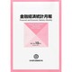 金融経済統計月報 2013年 10月号 [2013年11月8日発売] [雑誌]