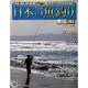 日本の魚釣り 2013年 11/20号 [雑誌]