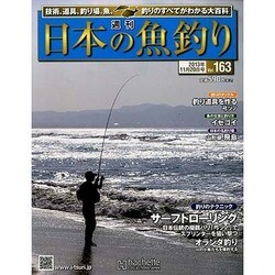 日本の魚釣り 2013年 11/20号 [雑誌]