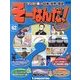 そーなんだ ! 歴史編 改訂版 2013年 12/3号 [雑誌]