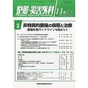 整形・災害外科 2013年 11月号 [2013年11月8日発売] [雑誌]