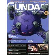 ガンダムパーフェクトファイル 2013年 12/3号（113） [雑誌]