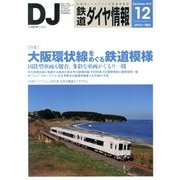鉄道ダイヤ情報 2013年 12月号 [雑誌]