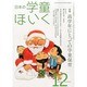 日本の学童保育 2013年 12月号 [2013年11月15日発売] [雑誌]