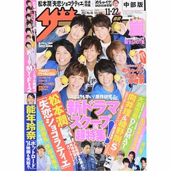 週刊 ザ・テレビジョン 中部版 2013年 11/22号 [雑誌]