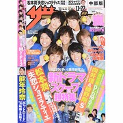 週刊 ザ・テレビジョン 中部版 2013年 11/22号 [雑誌]