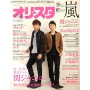 オリ☆スタ 2013年 11/25号 [雑誌]
