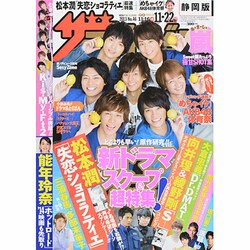 週刊 ザ・テレビジョン 静岡版 2013年 11/22号 [雑誌]
