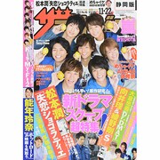週刊 ザ・テレビジョン 静岡版 2013年 11/22号 [雑誌]