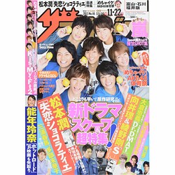 週刊 ザ・テレビジョン 富山・石川・福井版 2013年 11/22号 [雑誌]