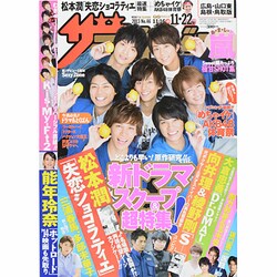 週刊 ザ・テレビジョン 広島・山口東・島根版 2013年 11/22号 [雑誌]