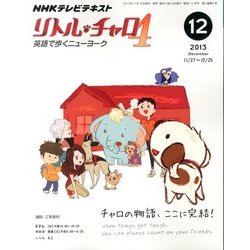 NHK テレビリトル・チャロ4 2013年 12月号 [雑誌]
