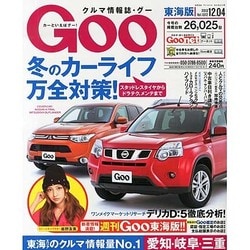 GOO 東海版 2013年 12/4号 [2013年11月20日発売] [雑誌]