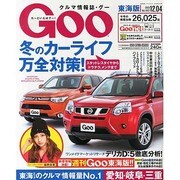 GOO 東海版 2013年 12/4号 [2013年11月20日発売] [雑誌]