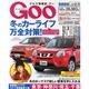 GOO首都圏版 2013年 12/21号 [2013年11月21日発売] [雑誌]