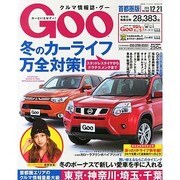 GOO首都圏版 2013年 12/21号 [2013年11月21日発売] [雑誌]