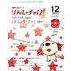 リトル・チャロ4 リスニングブック 2013年 12月号 [雑誌]