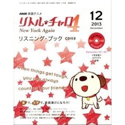 リトル・チャロ4 リスニングブック 2013年 12月号 [雑誌]