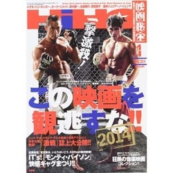 映画秘宝 2014年 01月号 [雑誌]