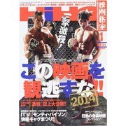 映画秘宝 2014年 01月号 [雑誌]