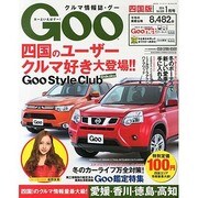 Goo（グー）四国版 2014年 01月号 [雑誌]