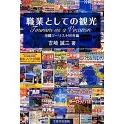 職業としての観光―沖縄ツーリスト55年編 [単行本]