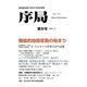 序局 第5号(2013.11) [全集叢書]