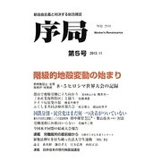 序局 第5号(2013.11) [全集叢書]