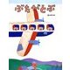ぶたがとぶ [絵本]