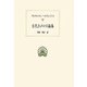 古代ホメロス論集(西洋古典叢書) [全集叢書]