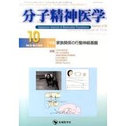 分子精神医学 Vol.13no.4(2013.10) [単行本]