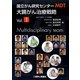 国立がん研究センターMDT大腸がん治療戦略〈Vol.1〉 [単行本]