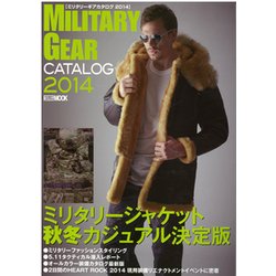 ミリタリーギアカタログ 2014（ホビージャパンMOOK 531） [ムックその他]