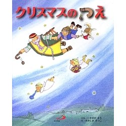 クリスマスのつえ [絵本]