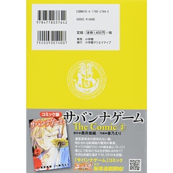ヨドバシ.com - サバンナゲーム―驚天動地 [単行本] 通販【全品