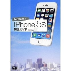 iPhone 5s完全ガイド―SoftBank版 [単行本]