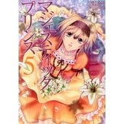 マジェスティックプリンス 5（ヒーローズコミックス） [コミック]