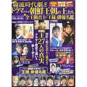 超魅力!韓流時代劇 8（廣済堂ベストムック 208号 韓流スターSTYLE別冊） [ムックその他]