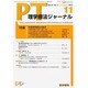 理学療法ジャーナル 2013年 11月号 [2013年11月12日発売] [雑誌]