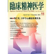 臨床精神医学 2013年 11月号 [雑誌]