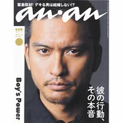 an・an (アン・アン) 2013年 11/20号 [雑誌]