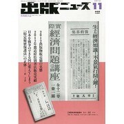 出版ニュース 2013年 11月号 [2013年11月11日発売] [雑誌]